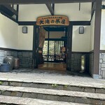 大滝の茶屋 - 