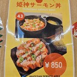 Iwate San Service Area (Nobori Sen) Snack Corner - メニュー