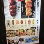 Yakitori-ya Sumire Nagoya Shinakamuraku Meikiminami Ten - 