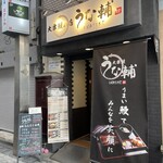 大衆鰻の店 うな輔 - 外観♪