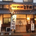 Fugu Shikitei Mieno - 3km歩いてお店に到着