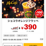 McDonald's Sango Sen Kawauchi Ten - 