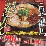 Ramen Kairikiya Higashikurume Ten - 