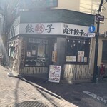 Nikujiru Gyoza no Dandadan Kichijoji Ten - 肉汁餃子のダンダダン 外観(2023年12月撮影)