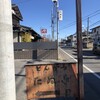 とんかつ・たぬき - 看板