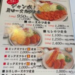 とんかつかつ元 - 