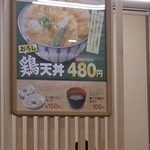 天丼・天ぷら本舗 さん天 - 