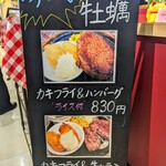 石焼きハンバーグ　はんばーぐきっず - 