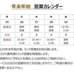 ごんぞう - 年末年始の営業カレンダー