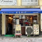 Restaurant Kissaten Omokage - 