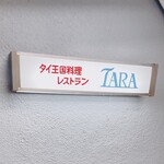 タラ - 