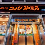 コメダ珈琲店 - 