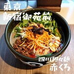 四川担々麺 赤くろ - 