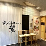 Sanuki Teuchi Udon Rei - 