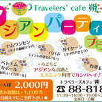 Travelers Cafe Saku - アジアンパーティープラン