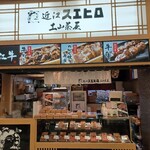 近江スエヒロ 土山茶屋 - 