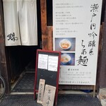 Nishiki Iwamoto Matsuyama Ramen Bar - 