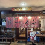 Hakata Tonkotsu Ramen Shirohige - 