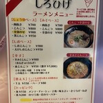 Hakata Tonkotsu Ramen Shirohige - 