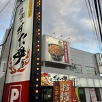 伝説のすた丼屋 - 