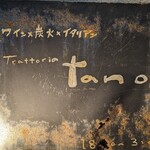 Trattoria tano - 