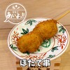 串揚げあいよっ - 料理写真: