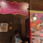 Chocolat Hakushaku no Yakata - 写真１