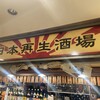 日本再生酒場 博多店