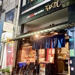 Soba Yoshi Nishi Nakajima Ten - 京都 大幸寺 胡麻切りそば そばよし 西中島店