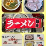 ラーメン横綱 - 