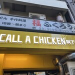 CALL A CHICKEN Ikebukuro Ten - 