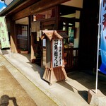 Kakunodate Soba - 角館そば　外観