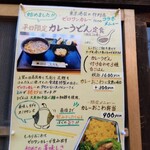 會津屋 - ゼロワンカレーコラボの新メニュー