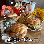 McDonald's Nishi Yon Hachi Kita Okazaki Ten - 