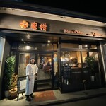 ビストロチャイナ 蜜柑 - お店外観とシェフ