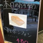 Ducky Duck Cake Shop Ayase Ten - (メニュー)本日のおすすめ(紅茶シフォン)