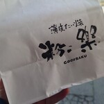 Usukawa Taiyaki Kokoraku Kashihara Honten - 袋♪