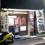 Motsuyaki Motsu-nabe Kameido Kyo Motsu - 店構え