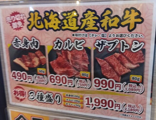 七輪焼肉 安安 - 北海道産和牛