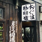 Oguma Coffee Ten - 看板