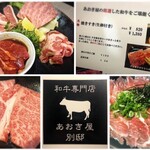 Wagyu Yakiniku Aokiya Bettei - 