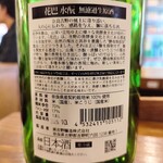 日本酒原価酒蔵 - 