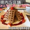 HORI COFFEE Rosutari Ten - 