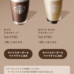 スターバックス コーヒー - 