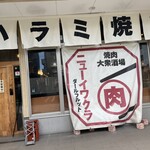 Yakiniku Taishu Sakaba New Iwakura - 