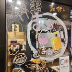 個室居酒屋 まるまる - 