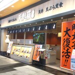 Tempura Ebinoya Ionmorudainichiten - お店の外観