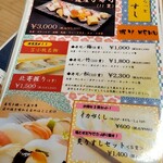 Puratto Sushi - メニュー1。