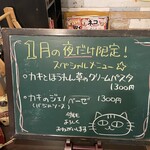 パスタの店 山猫軒 - やっぱり、僕は猫が好きだ。