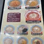 くるまやラーメン - 